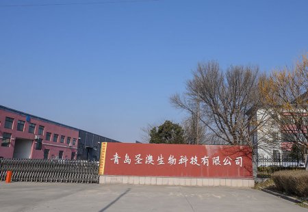 青岛圣澳生物科技有限公司