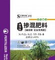 掺混肥料03